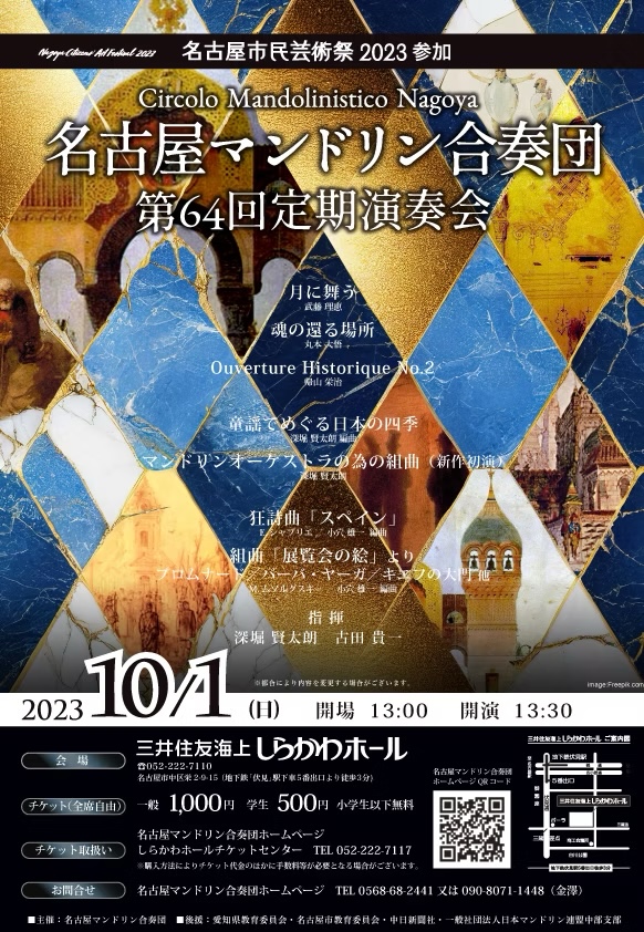 第64回定期演奏会ポスター