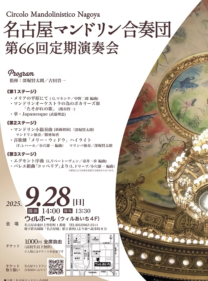 第66回定期演奏会ポスター